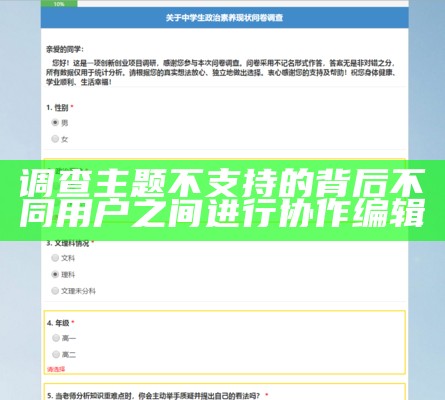 调查主题不支持的背后的背后不同用户之间进行协作编辑