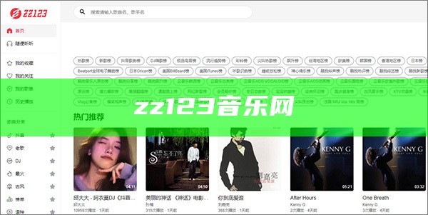 zz123音乐在线听