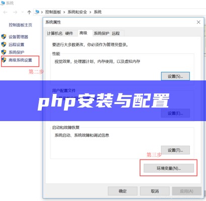 php安装与配置