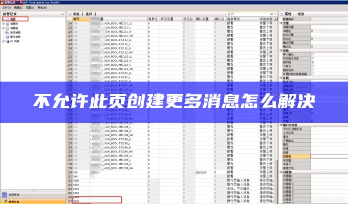 不允许此页创建更多消息怎么解决