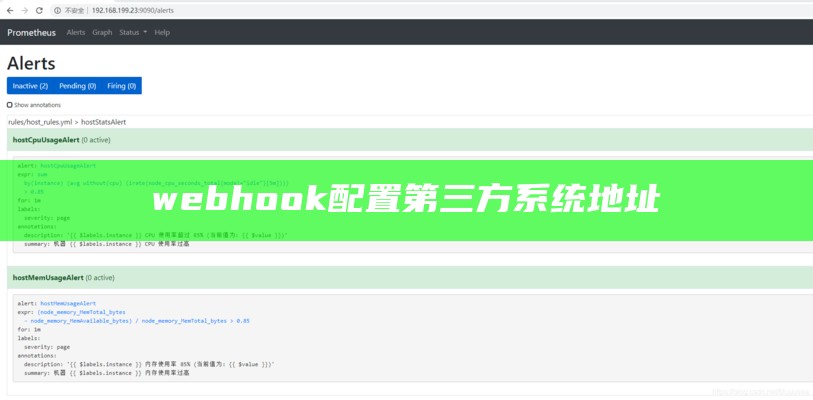 webhook配置第三方系统地址