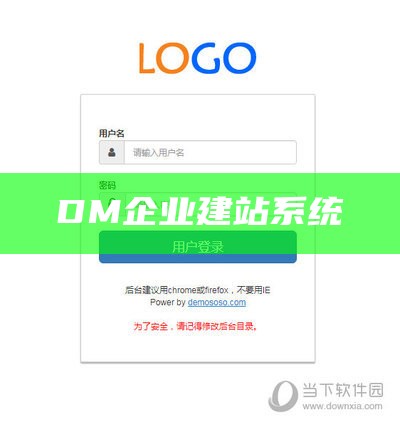 DM企业建站系统