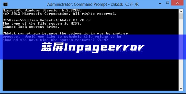 蓝屏 inpage error