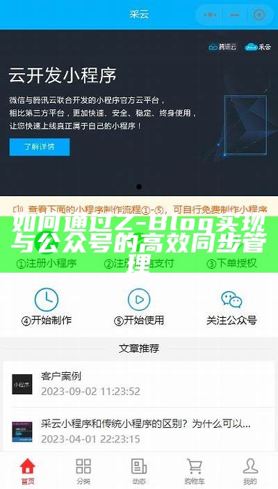 如何通过Z-Blog达成与公众号的高效同步管理