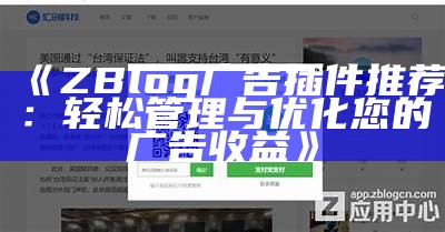 高效zblog采集器：轻松快速完成内容自动采集与发布