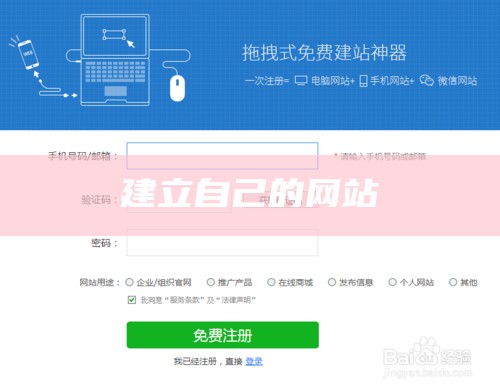 免费搭建自己的网站