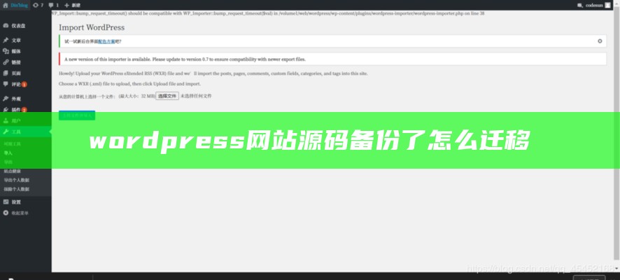 wordpress网站源码备份了怎么迁移