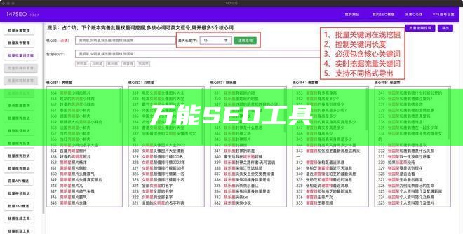万能SEO工具