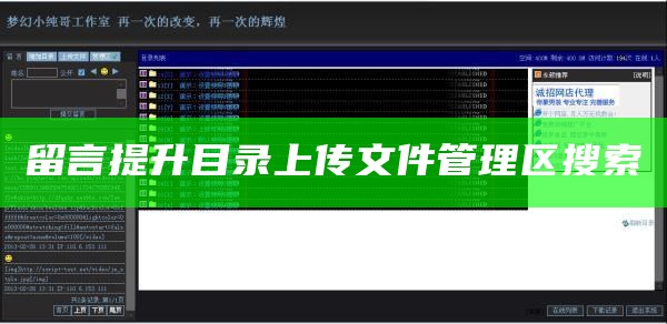 留言提升目录上传文件管理区搜索