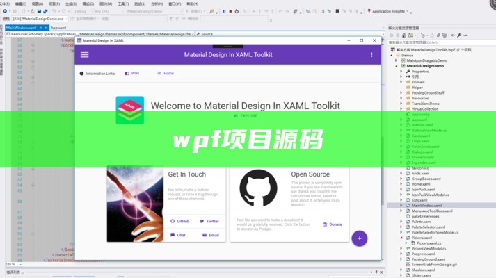 wpf项目源码