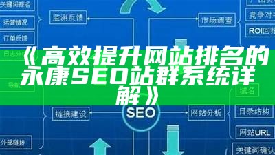 详解ZBlog首页调用方法与技巧，提升网站SEO后果