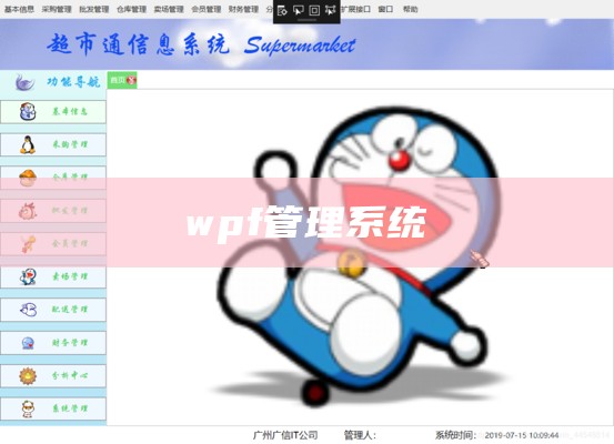 wpf管理系统