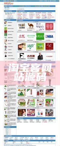 淘宝客网站源码