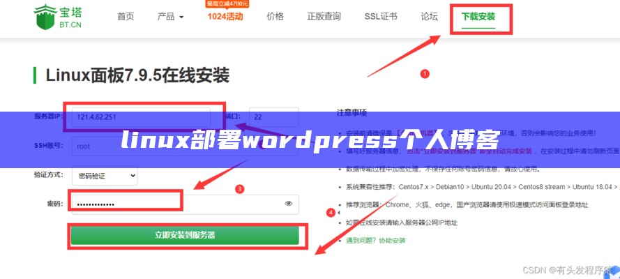 linux部署wordpress个人博客