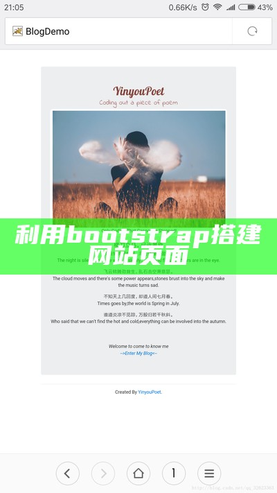 利用bootstrap搭建网站页面