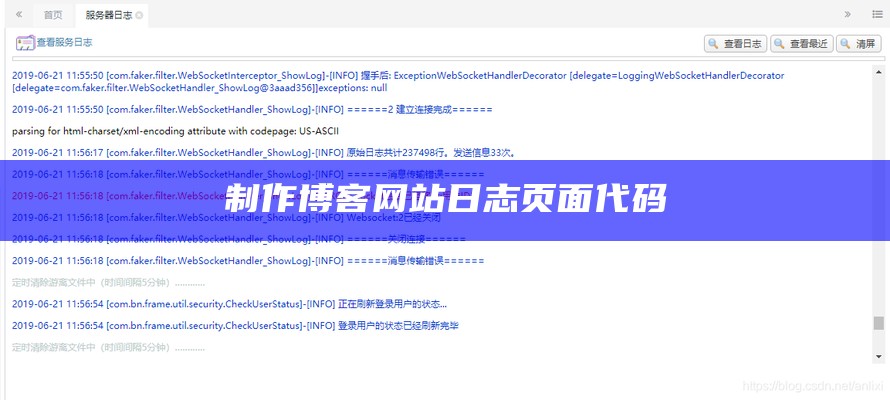 制作博客网站日志页面代码