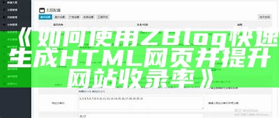 zblogcms主题破解下载与安装教程，轻松搭建个性化网站