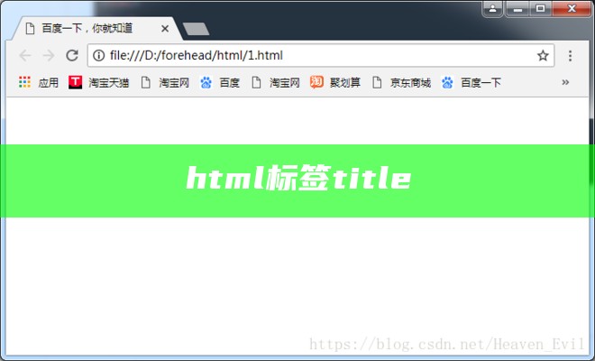 网页title标签