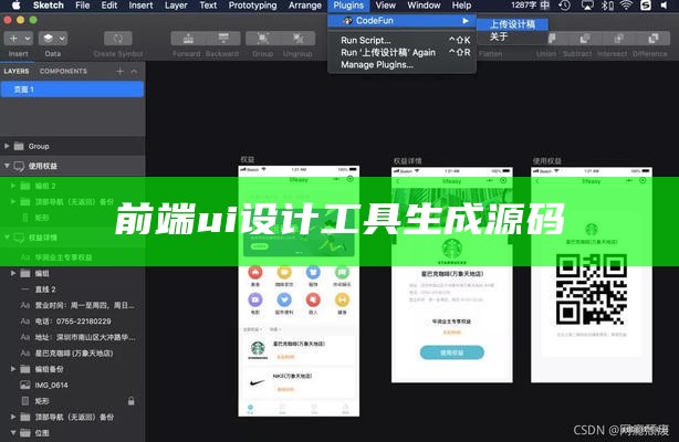 前端ui设计工具生成源码