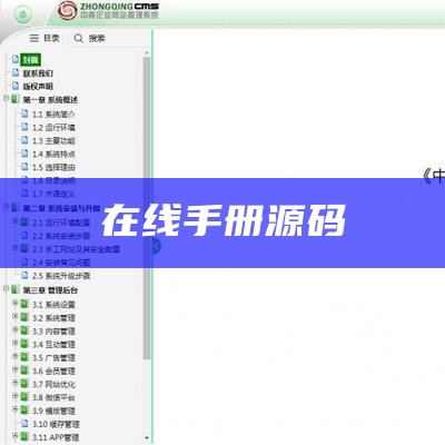在线手册源码