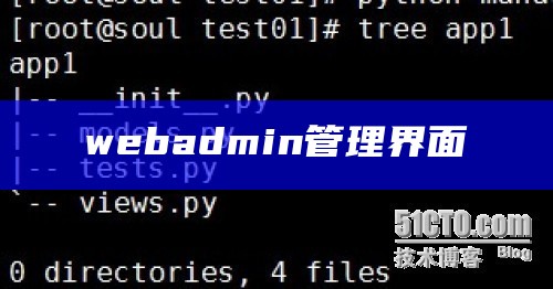 webadmin管理界面