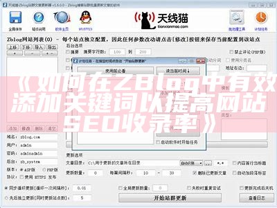 详细指南：如何重建ZBlog文件以恢复网站内容