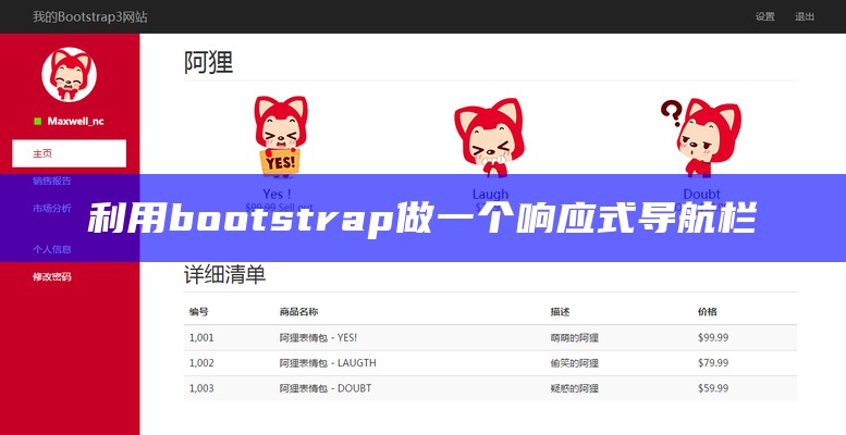 利用bootstrap做一个响应式导航栏