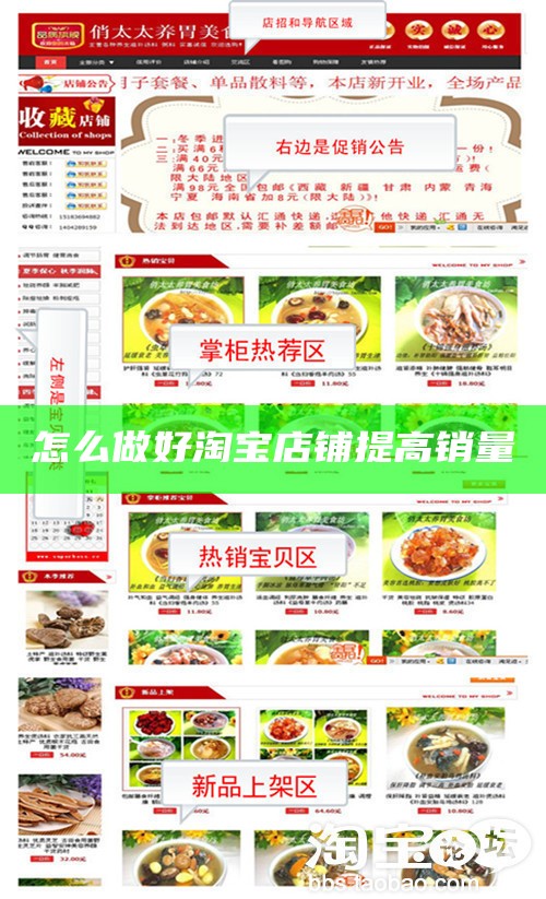 怎么做好淘宝店铺提高销量