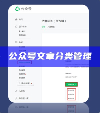 公众号文章分类管理