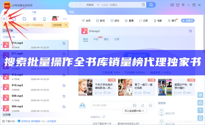 搜索批量操作全书库销量榜代理独家书