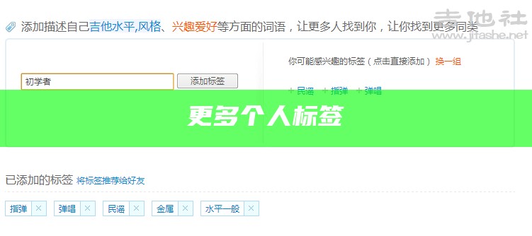 更多个人标签