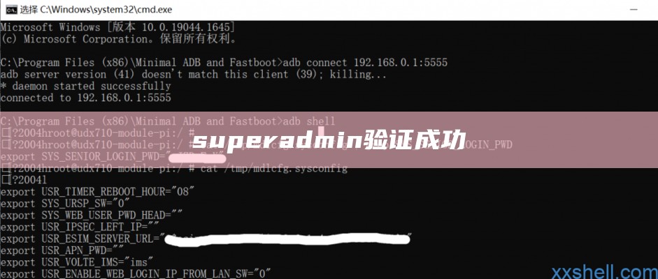 superadmin验证成功