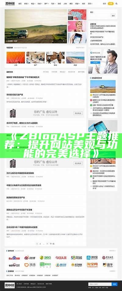 提升网站性能与美观的彬彬ZBlog主题推荐及使用指南