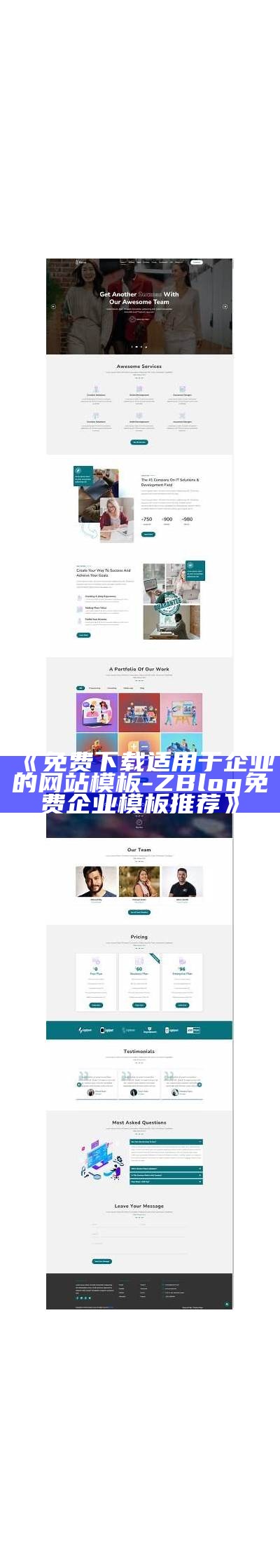 免费企业网站模板下载 - ZBlog平台专用模板分享