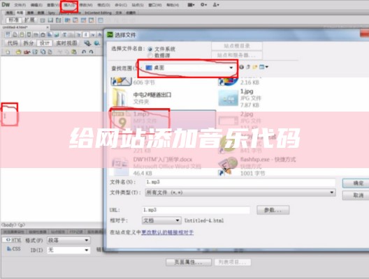 给网站添加音乐代码