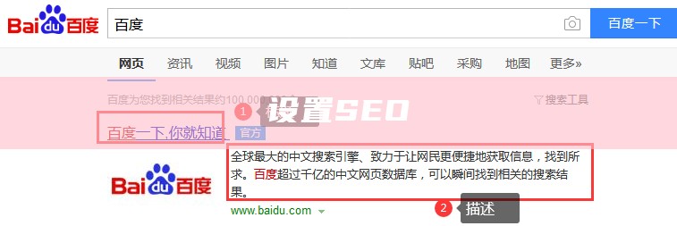 网站seo设置