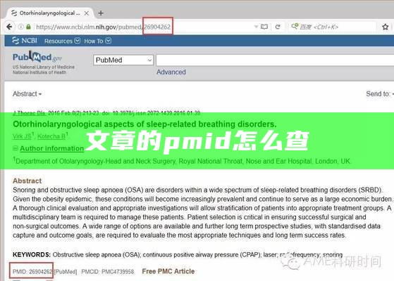文章的pmid怎么查