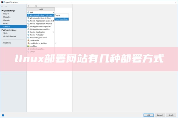 linux部署网站有几种部署方式