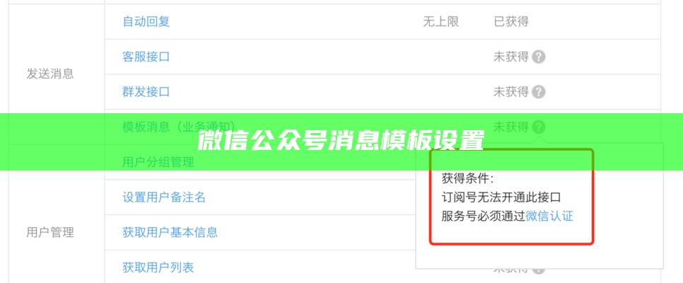 微信公众号消息模板设置