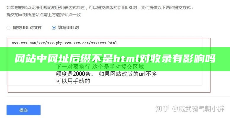 网站中网址后缀不是html对收录有影响吗