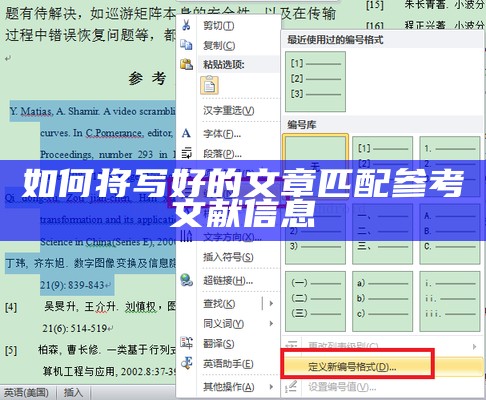 如何将写好的文章匹配参考文献信息