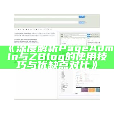 深度解析zblogtitle标签代码的实践与优化技巧