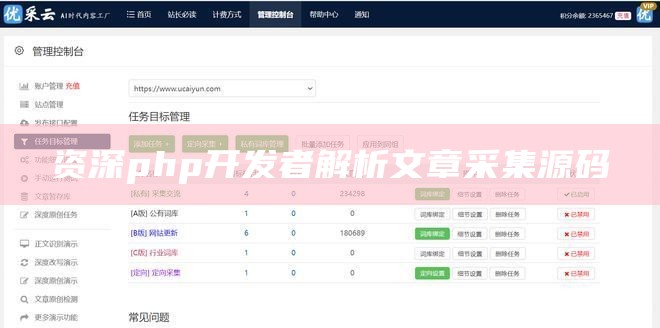 资深php开发者解析文章采集源码