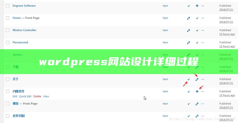 wordpress网站设计详细过程