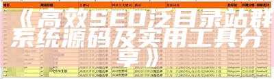 彻底解析站群演示系统的功能与运用