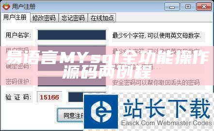 易语言MYsql全功能操作源码两例程