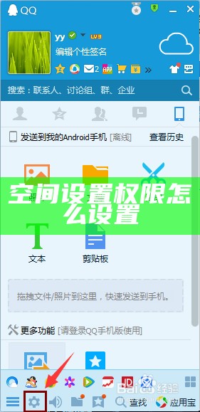 空间设置权限怎么设置