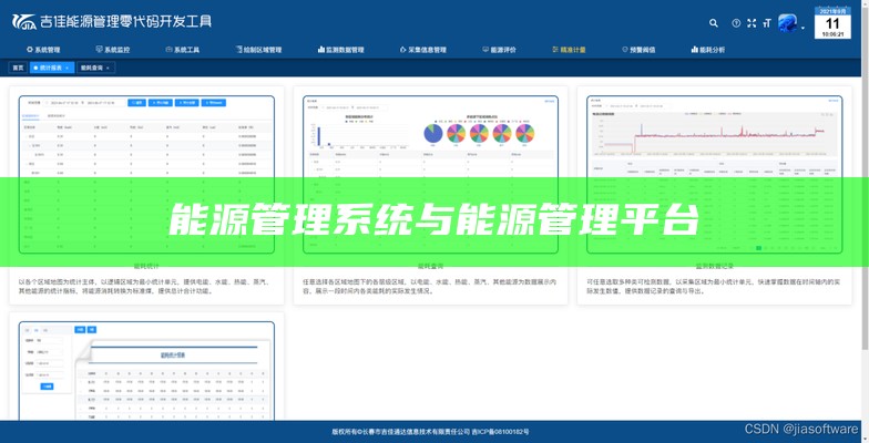 能源管理系统与能源管理平台