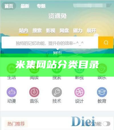 米集网站分类目录