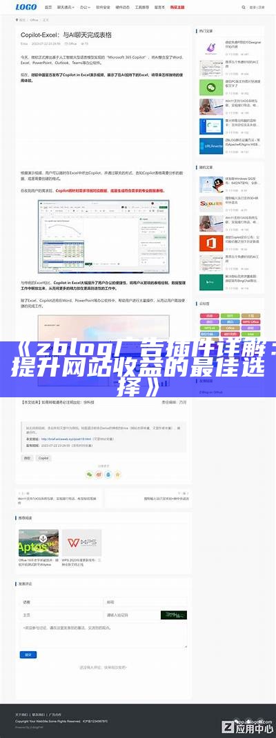 ZBlog首个文章样式详解：提升用户体验与SEO优化策略